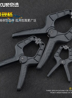 京选木工夹子a字夹固定夹多功能快速强力弹簧夹塑料木板A型夹紧器