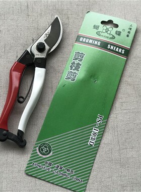 花枝剪 树枝摘果剪 园林工具粗花木整枝剪包邮修枝剪园艺剪刀整枝