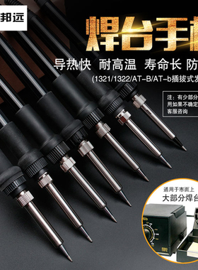 936焊台手柄高频203H 205H手把烙铁 安泰白光5针 5孔恒温烙铁配件
