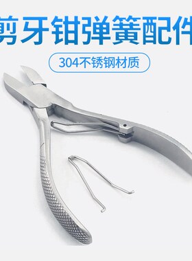 养殖场仔猪剪牙钳弹簧弹片猪场不锈钢剪牙钳配件弹簧畜牧养殖配件