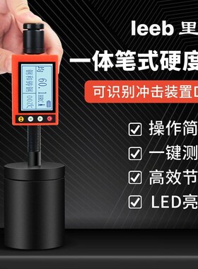 里博硬度计便携式里氏高精度金属硬度测试仪布氏洛氏硬度检测仪
