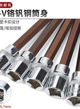 内六角3/8压批旋具套筒中飞六花螺丝刀S2特硬一字米字花键汽修批