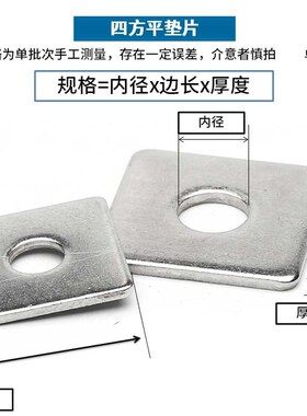 304不锈钢四方垫片 四方平垫 方型垫片正方形垫圈 幕墙用方垫
