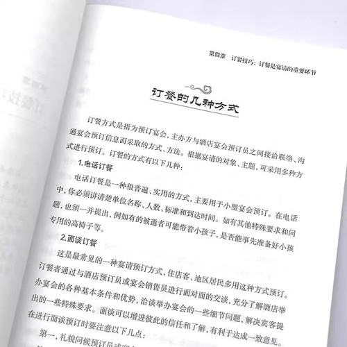 【官方正版】 宴道中国式宴请全攻略 宴席上的高情商应酬之道 实用职场接待与商务社交 在推杯换盏中结交贵人在觥筹交错间搞定生书 - 图2