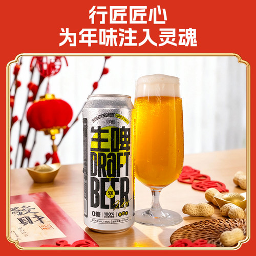 啤酒整箱24罐批发春节年货大全囤货TripSmith行匠精酿啤酒鲜啤 - 图2