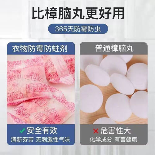 花香樟脑丸衣柜除味留香衣物防虫驱虫防霉包 - 图1
