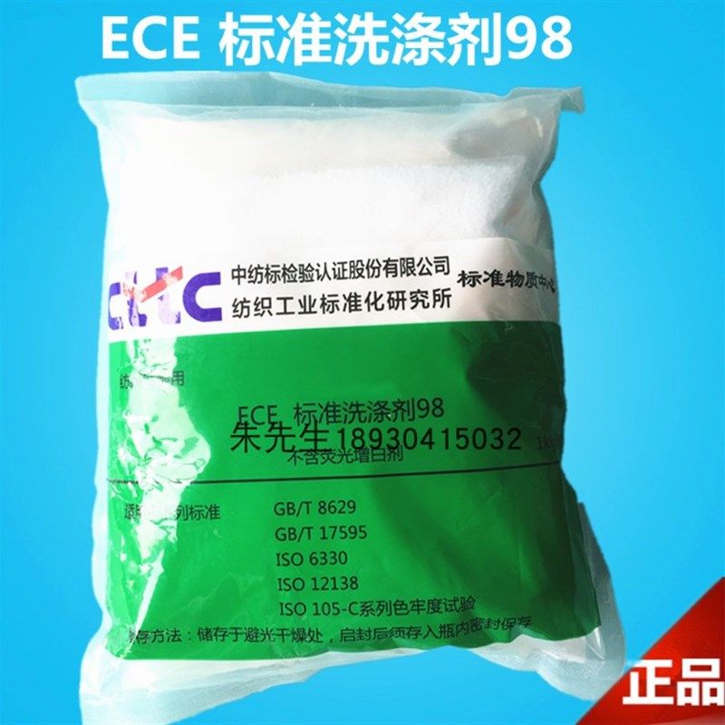 ECE无磷标准洗涤剂98纺织缩水率测试洗衣粉GB/T8629标准洗涤剂粉,淘宝优惠券,粉丝福利购,淘宝优惠卷