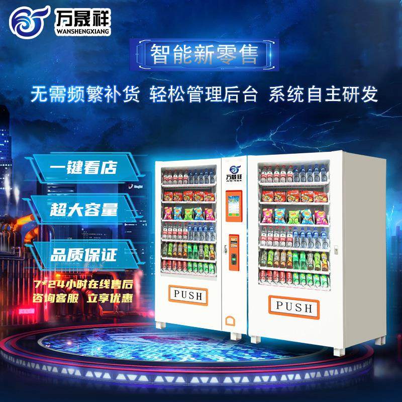 无人智能制冷常温自助售卖机饮料零食自动售货机产地货源厂家直销,淘宝优惠券,粉丝福利购,淘宝优惠卷