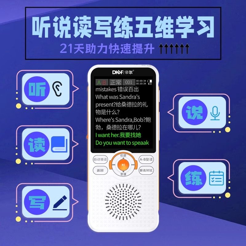 帝尔D100英语学习机小初高同步教材学生英语听力宝智能复读机磨耳朵神器蓝牙随身听英语听力播放器口语听力机,淘宝优惠券,粉丝福利购,淘宝优惠卷