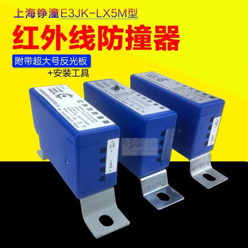 红外线防撞限位器E3JK-LX5M行车起重机红外线行程开关大车防撞器 - 图2