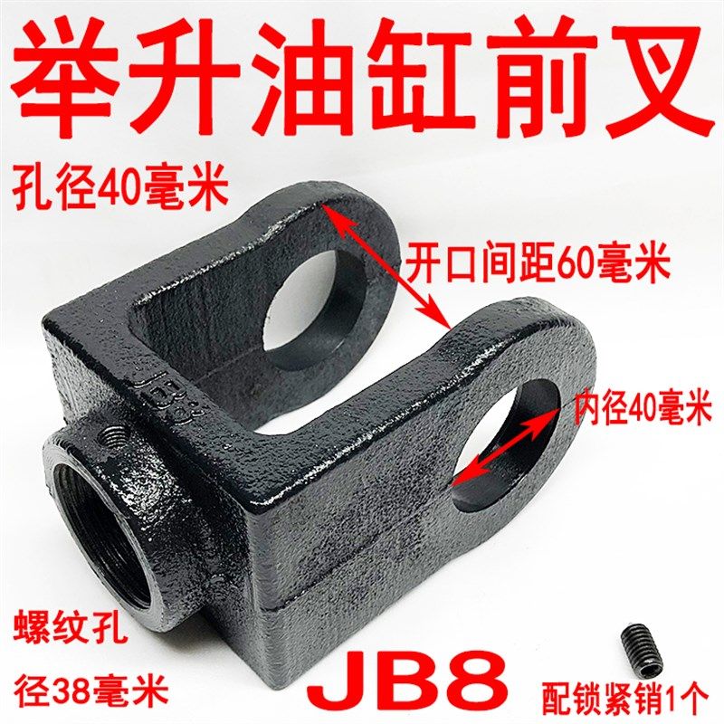装载机配件 举升油缸前叉头 明宇938F举升油缸叉口孔径40毫米前叉,淘宝优惠券,粉丝福利购,淘宝优惠卷