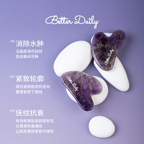 BETTER DAILY紫水晶玉石刮痧板按摩面部下颚线刮脸板生日礼物女生 - 图0