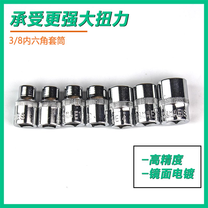 3/8寸中飞套筒扳手头子汽修中飞10mm六角套头公制外六棱套筒工具 - 图0