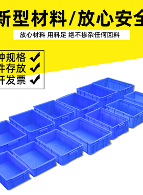 塑料胶箱加厚大号养殖箱周转箱长方形收纳箱整理箱五金工具零件箱