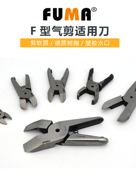 台湾FUMA自动化安装型气剪FA-30M圆形机械手气动剪钳S7P FD9P剪刀