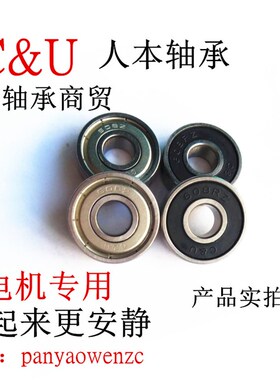 C&U人本轴承606 607 608 609 625 626 627 628 629RS ZZ高速轴承