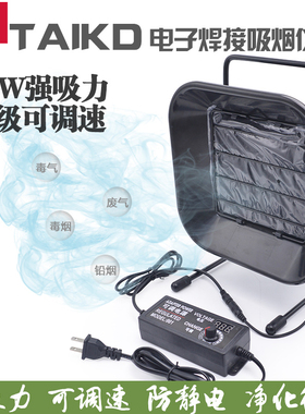 焊锡吸烟机吸烟仪焊接吸烟器吸烟风扇焊接抽风机排风扇电烙铁烟雾