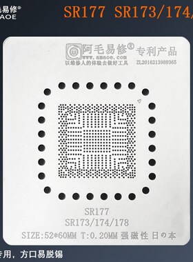 笔记本电脑南桥芯片SR177磁性植锡台SR173/174/178钢网植球台阿毛