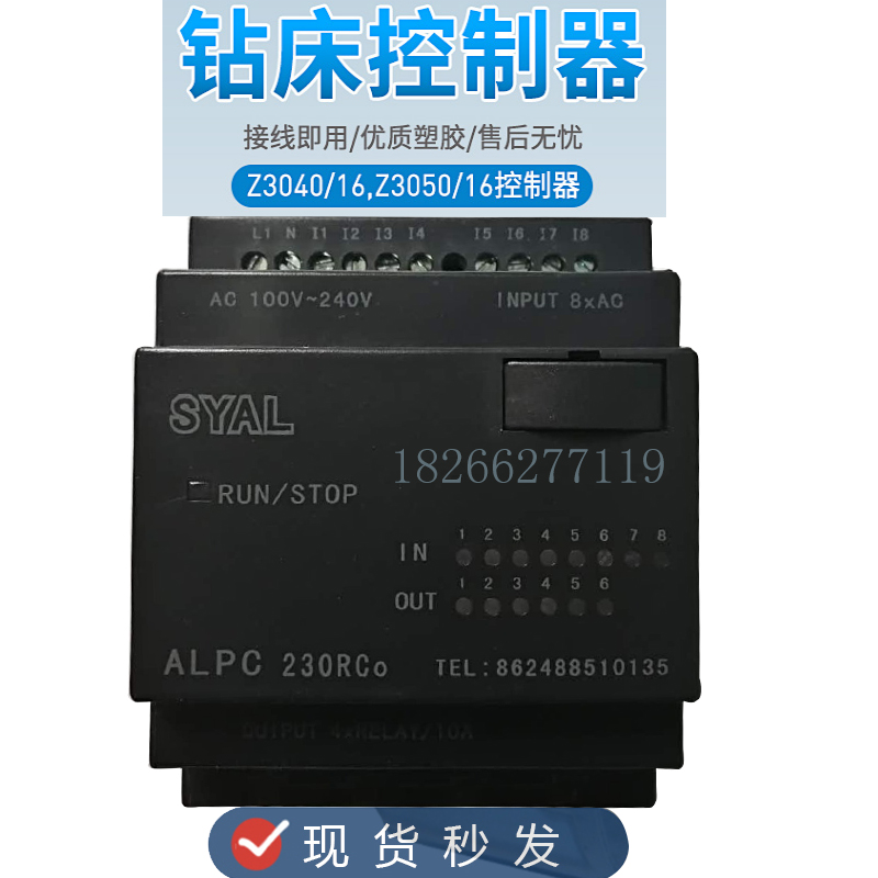 沈阳中捷摇臂钻Z3040 Z3050 PLC 可编程控制器 SYAL ALPC230RCo - 图3