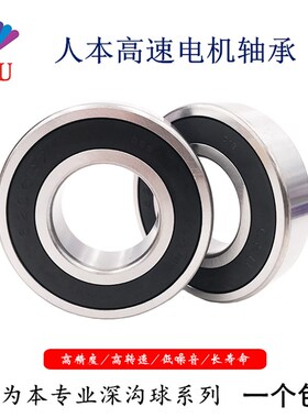 C&U人本高速电机轴承6300 6301 6302 6303 6304 6305 6306 RZ