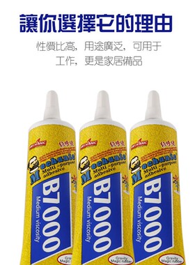 维修佬 手机触摸屏翘屏胶水边框中框架密封点钻胶水 B7000胶水