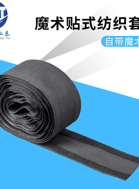 魔术贴可拆卸式黑色线束管尼龙布套液压油管耐磨纺织带阻燃套管