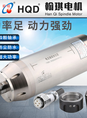 2.2KW防水翰琪雕刻机主轴电机动力头1.5电主轴3千瓦4.5/5.5KW配件