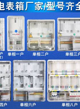 单相电表箱家用室外防水塑料透明多户2位插卡三相电表箱子1/4/6户
