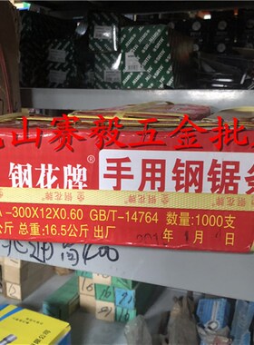 钢锯条 手用钢锯条高速钢锯条柔性折不断锯条300mm14/18/24牙