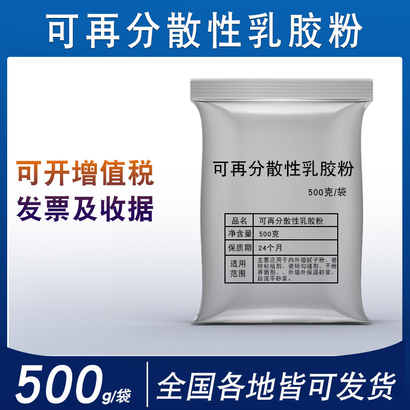 可再分散性乳胶粉粘结保水地坪修补砂浆混凝土RDP国标实验VAE瓷砖,淘宝优惠券,粉丝福利购,淘宝优惠卷