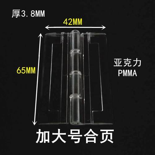 亚克力合页透明PC中号有机玻璃PMMA铰链塑料折页门铰展示柜配件 - 图2