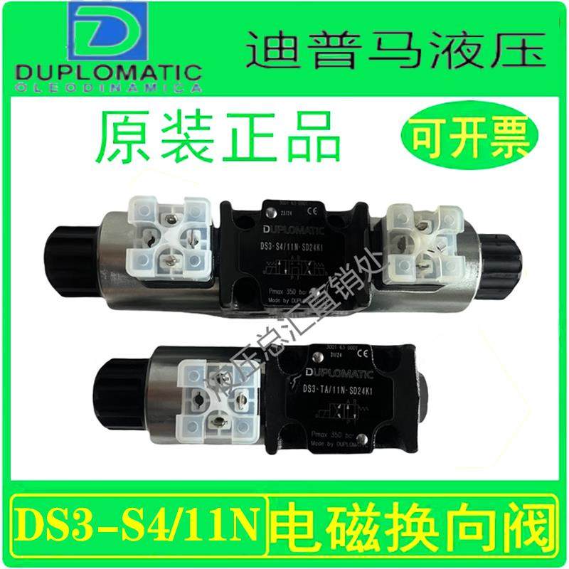 迪普马电磁换向阀DS3-S4/11N-SD24K1 S2 S3 TA TB RK液压阀正品 - 图1