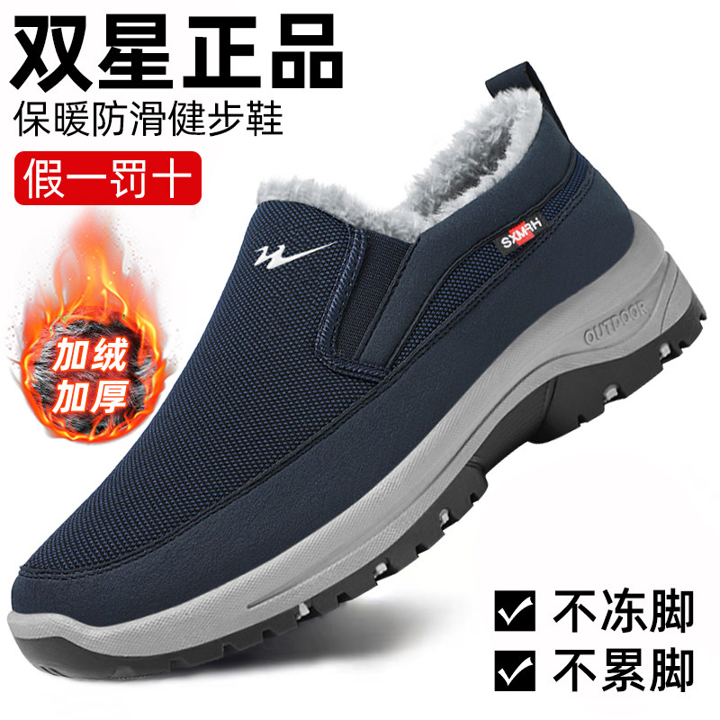 双星男冬季老北京休闲布鞋中老年防滑爸爸鞋加厚加绒保暖户外棉鞋,淘宝优惠券,粉丝福利购,淘宝优惠卷