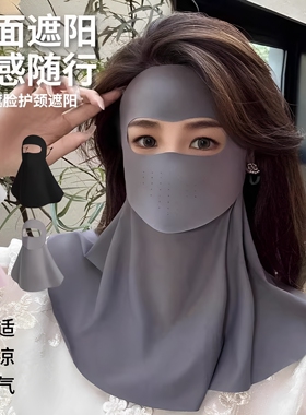 可喝水版脸基尼护脖颈防晒面罩