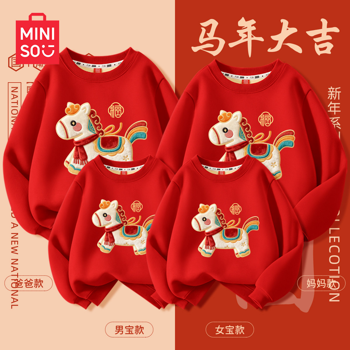 名创优品亲子装一家四口全家款冬装加绒卫衣红色2025全家福衣服冬,淘宝优惠券,粉丝福利购,淘宝优惠卷