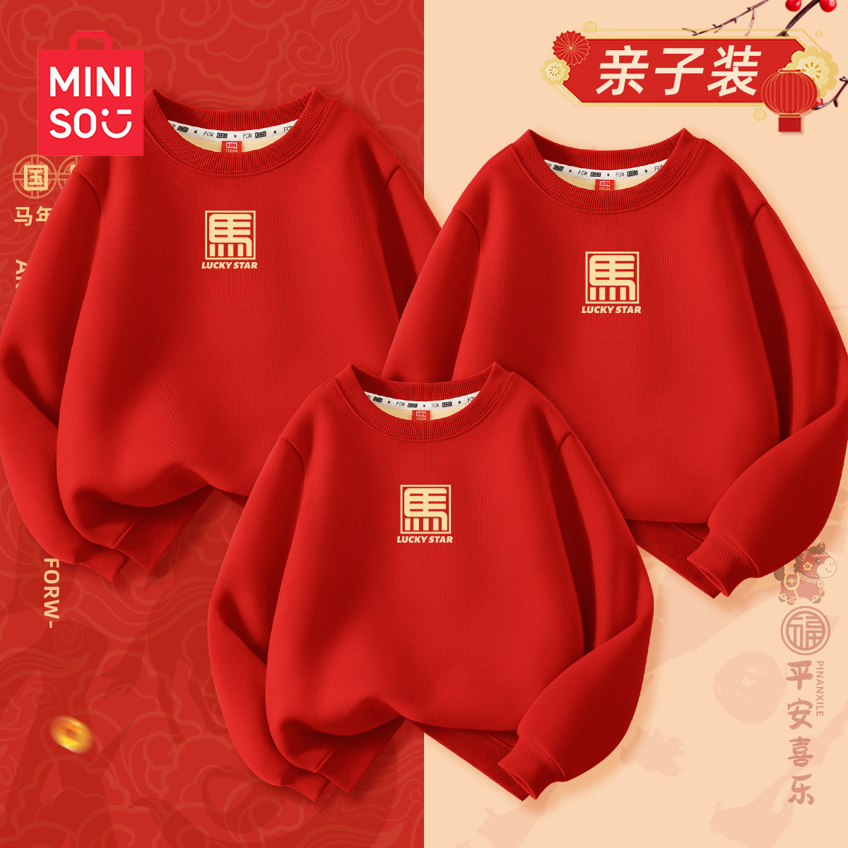 名创优品2026新年亲子装一家三口拜年服红色卫衣中国风马年过年服,淘宝优惠券,粉丝福利购,淘宝优惠卷