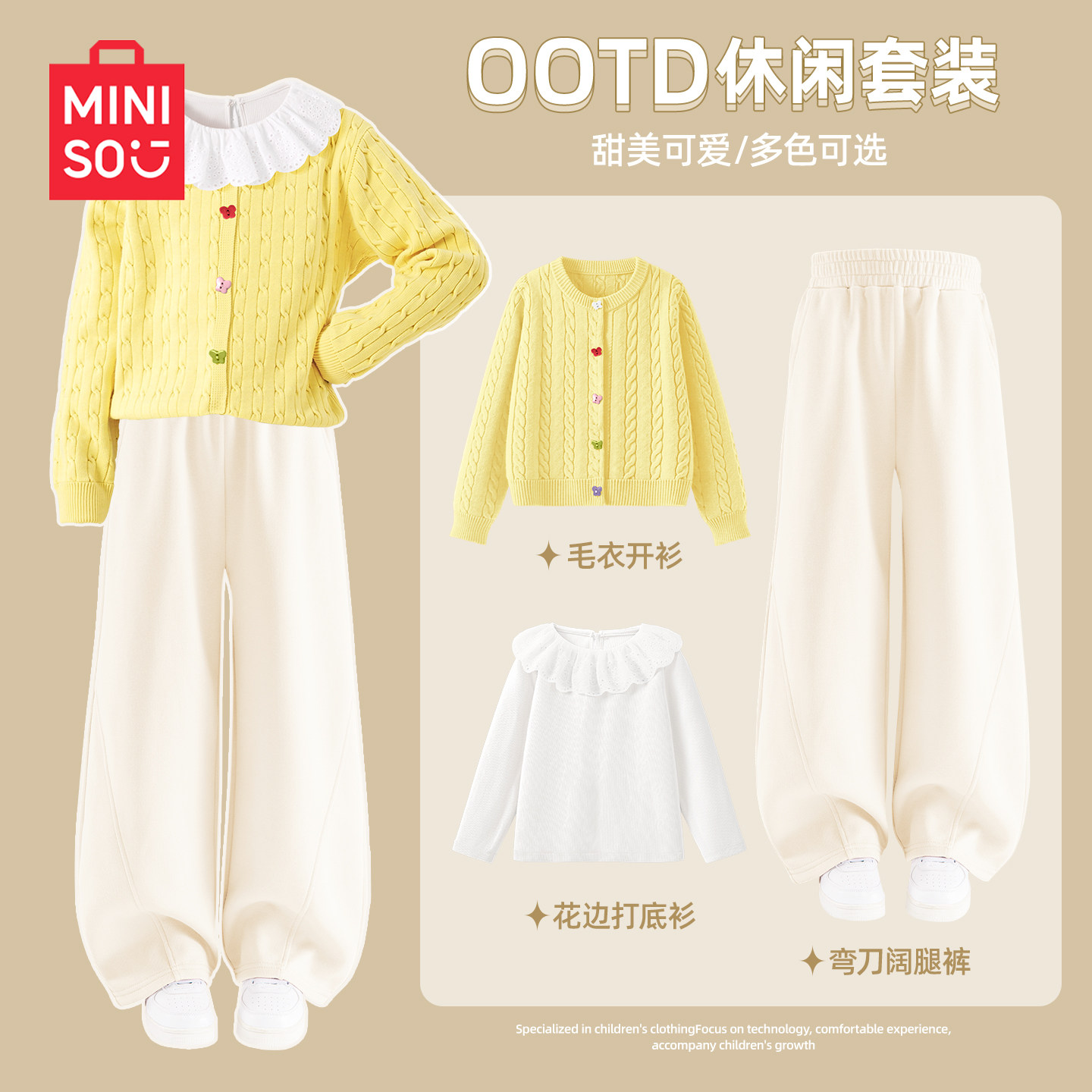 名创优品童装女童秋套装2025新款秋季穿搭大童女装儿童毛衣外套女,淘宝优惠券,粉丝福利购,淘宝优惠卷