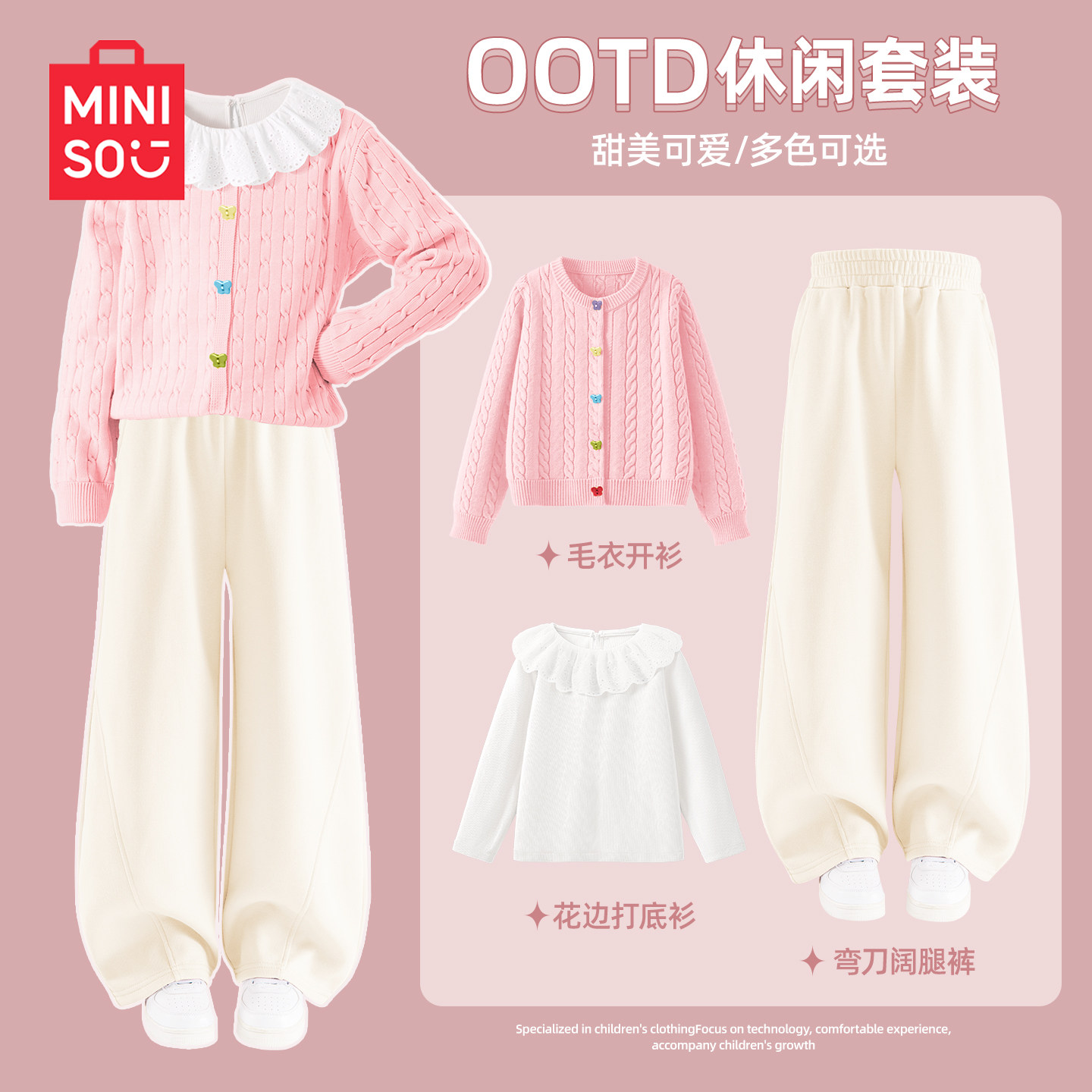 名创优品童装女童秋套装2025新款秋季穿搭大童女装儿童毛衣外套女,淘宝优惠券,粉丝福利购,淘宝优惠卷