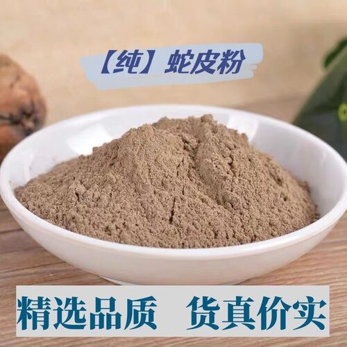 蛇蜕粉中药材正品熟蛇皮粉蛇退龙衣长虫皮粉蛇蜕熟蛇蜕粉100g - 图2