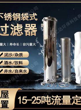 不锈钢布袋式过滤器大流量pp滤袋液体过滤毛发过滤器工业水处理用