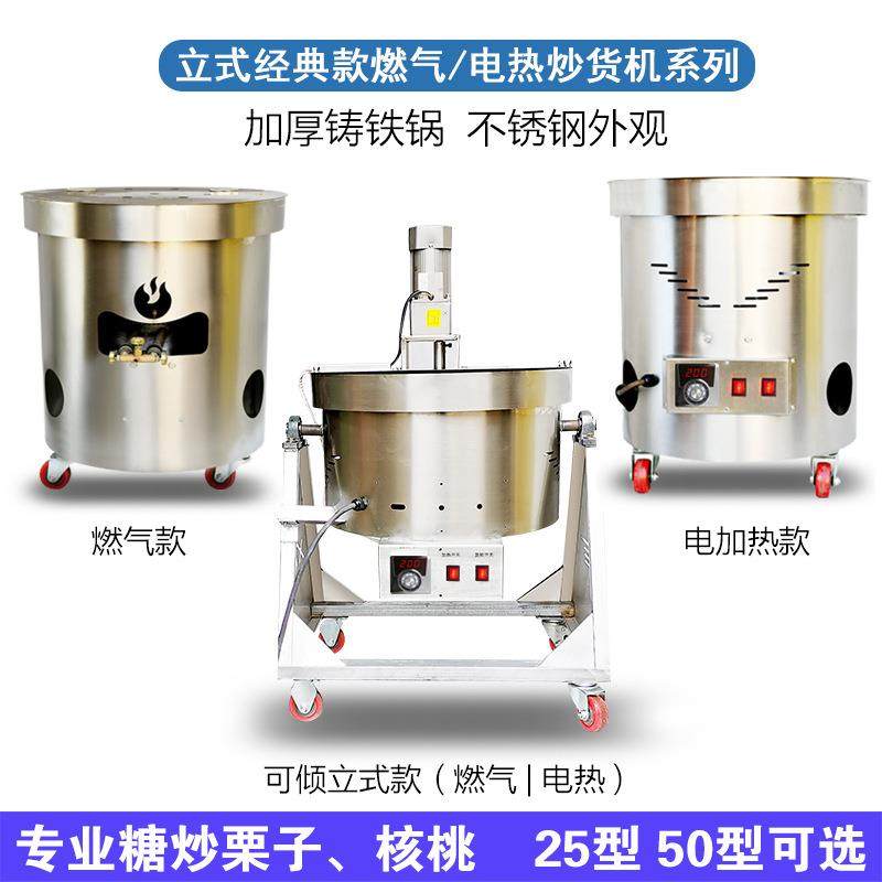 全自动炒货机多功能糖炒栗子机炒瓜子花生核桃板栗机摆摊立式商用,淘宝优惠券,粉丝福利购,淘宝优惠卷