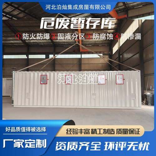 现货化学品危废暂存间企业户外移动危险品暂存间防爆集装箱 - 图2