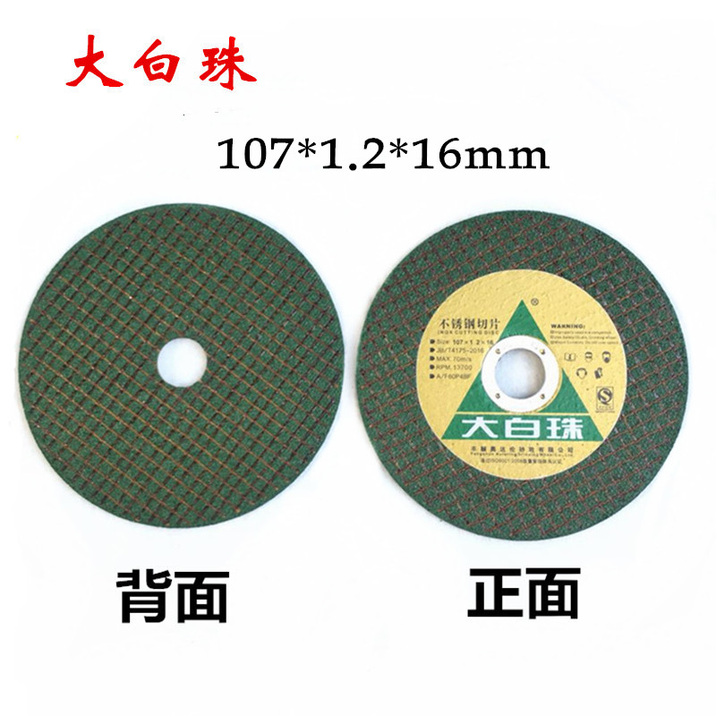 大白鲨大白珠树脂砂轮不锈钢金属4寸切割锯片绿黑蓝色1/6厘角磨片 - 图0