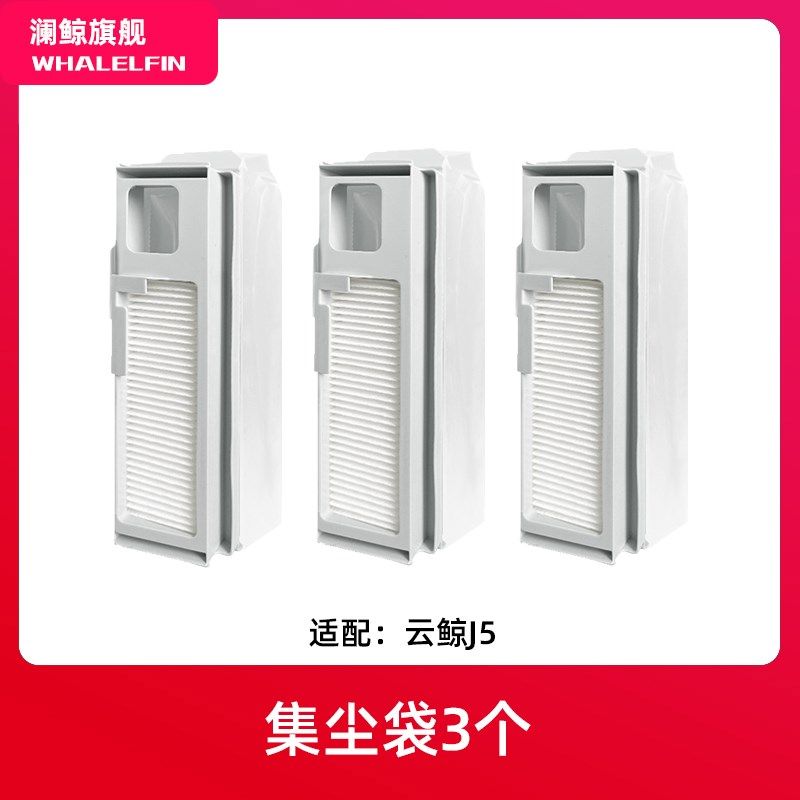 适配云鲸J 扫地机器人网集尘袋拖抹布滚边刷洁液剂耗材,淘宝优惠券,粉丝福利购,淘宝优惠卷