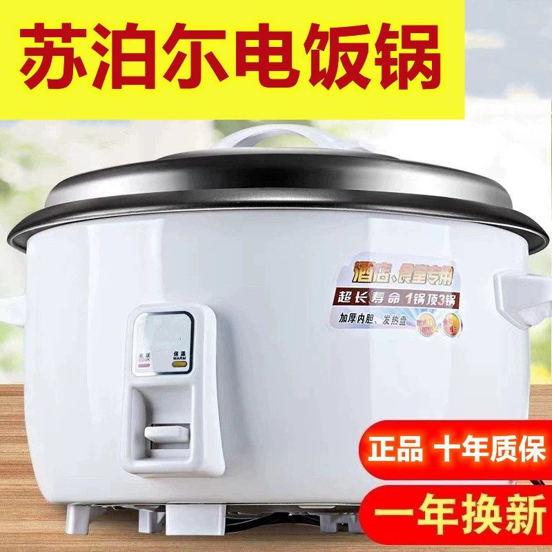 苏珀尔电饭锅商用大容量酒店食堂工地饭店老式粘商用电饭煲,淘宝优惠券,粉丝福利购,淘宝优惠卷