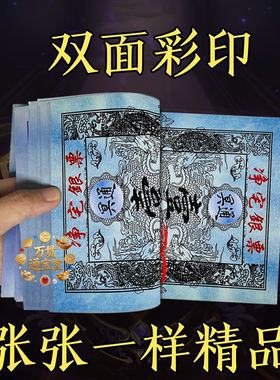 盖印银票净宅票一百万两祭拜乔迁新房烧纸求福祈愿纸品一袋40张
