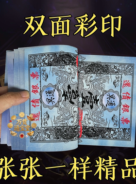 盖印银票还责银一百万两祭拜积福还责烧纸求福祈愿纸品一袋40张