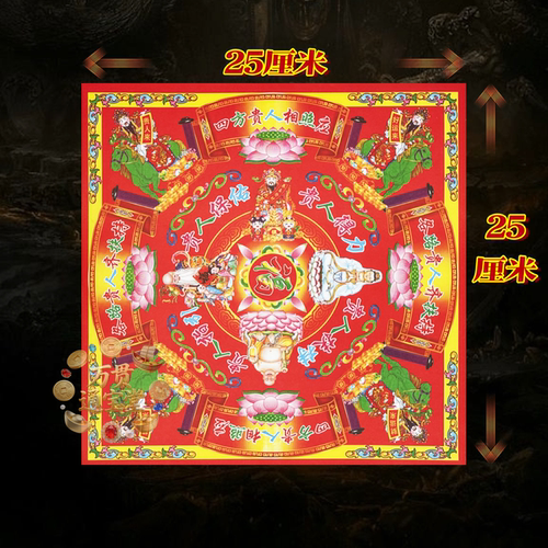 12开彩纸四方贵人相照应菩萨保佑大张祭拜用品祝福彩纸节日节庆 - 图0