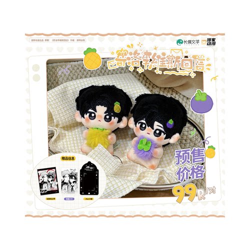 【漫家出品】奇洛李维斯回信陈挽赵声阁棉花娃娃周边 - 图3