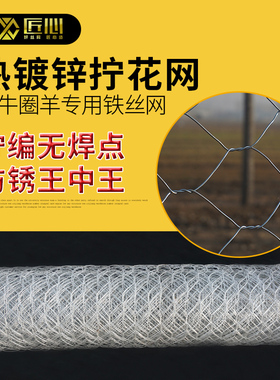 养牛养羊专用铁丝网热镀锌拧花网六角网养殖围栏防护网钢丝网防锈